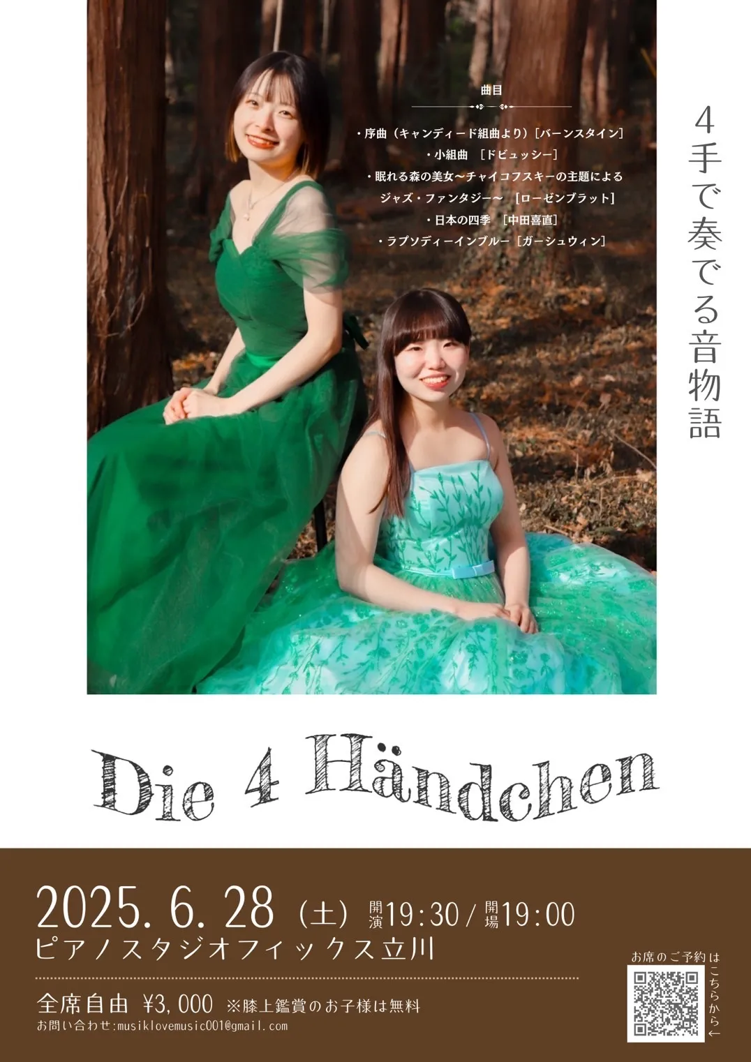 伴奏ピアニスト小嶋葵 4手で奏でる音物語 コンサート ポスター