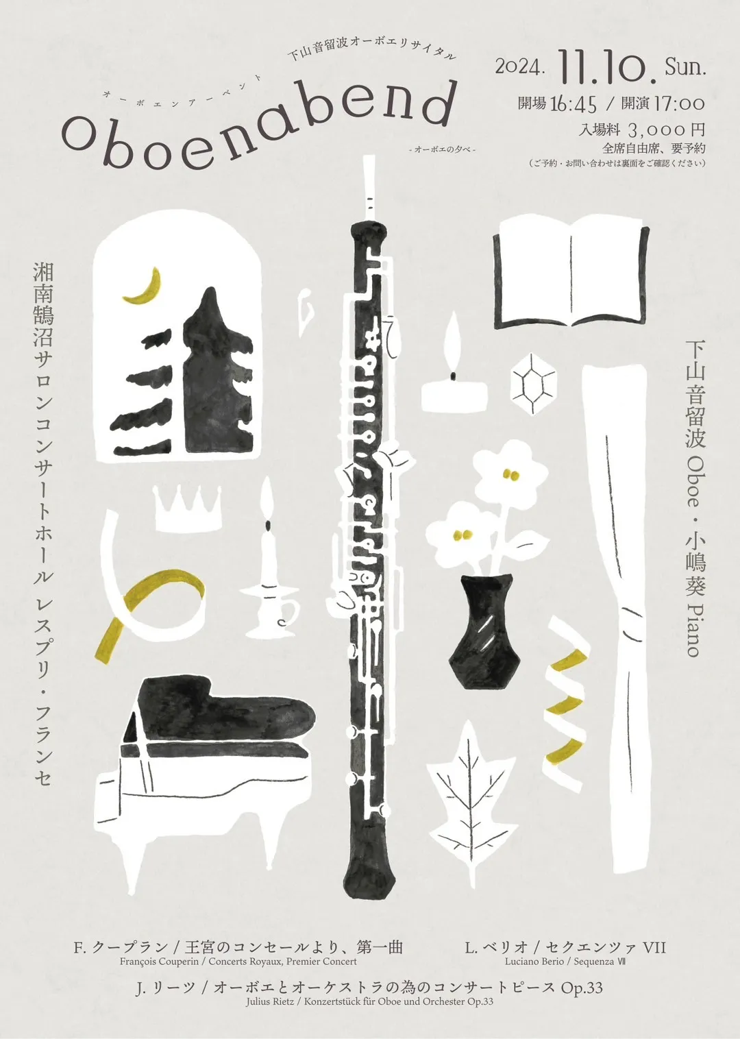 伴奏ピアニスト小嶋葵 オーボエンアーベント コンサート ポスター