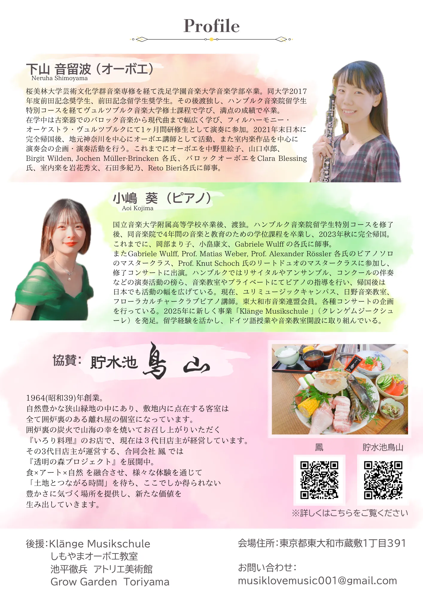 伴奏ピアニスト小嶋葵 オーボエとピアノのコンサート ポスター